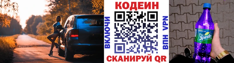 Кодеиновый сироп Lean Purple Drank Приволжский